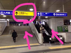 小倉城口方面へ階段またはエスカレーターで上がる